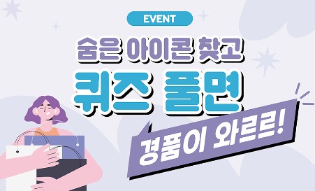 Read more about the article 4월 KCC 웹진 숨은 아이콘 찾기 이벤트!