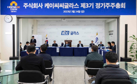 Read more about the article KCC글라스, 24일 제3기 정기주주총회 개최