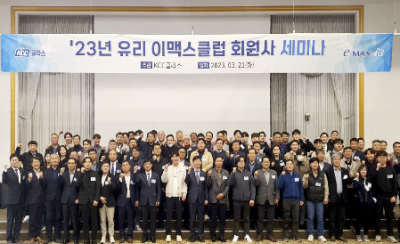 Read more about the article KCC글라스, 유리가공 품질관리 네트워크 구축을 위한 ‘유리 이맥스클럽’ 세미나 개최