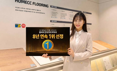 Read more about the article KCC글라스 홈씨씨 인테리어 바닥재, 브랜드파워 8년 연속 1위 선정