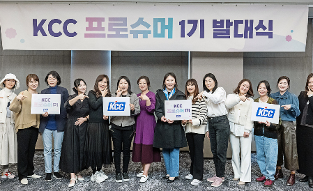Read more about the article ‘KCC 프로슈머’ 발대식 가져…소비자 커뮤니케이션 강화