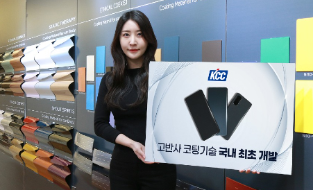 Read more about the article KCC, ‘UV 경화형 고반사 코팅’기술 국내 최초 개발