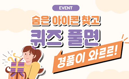 Read more about the article 3월 KCC 웹진 숨은 아이콘 찾기 이벤트!