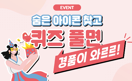 Read more about the article 2월 KCC 웹진 숨은 아이콘 찾기 이벤트!