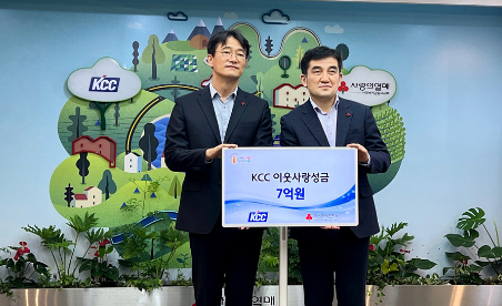 Read more about the article KCC, 사랑의 열매 ‘희망 2023나눔 캠페인’ 7억원 기부