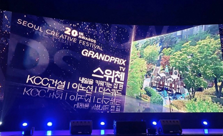 Read more about the article [KCC건설 ISSUE] KCC건설 스위첸 2022 서울영상광고제 그랑프리 수상, ‘내일을 키워가는 집’