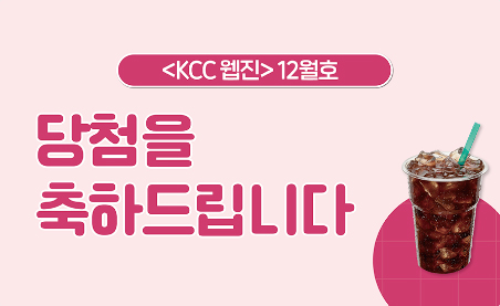 Read more about the article 2022년 12월호 이벤트 당첨 안내