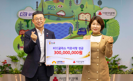 Read more about the article 유리 용해로처럼 뜨거운 사랑의 온도…KCC글라스 사랑의열매 ‘희망 2023 나눔 캠페인’ 동참