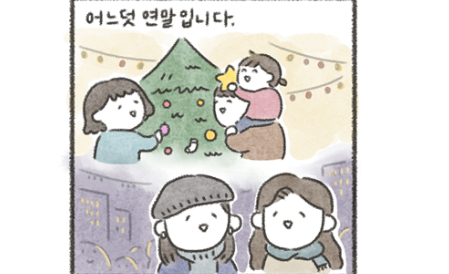 Read more about the article [케공감toon] 2022년 수고 많으셨습니다.