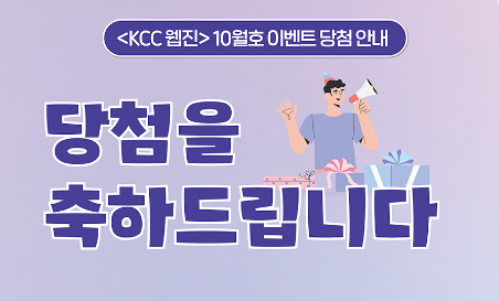 Read more about the article 2022년 10월호 이벤트 당첨 안내