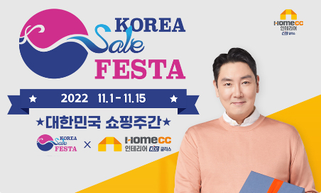 Read more about the article KCC글라스 홈씨씨 인테리어, ‘2022 코리아세일페스타’ 참여…풍성한 혜택 선보여