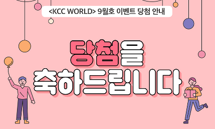 Read more about the article 2022년 9월호 이벤트 당첨 안내