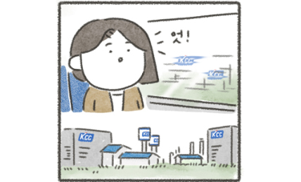 Read more about the article [케공감toon] 고향 가는 길(Feat. KCC)