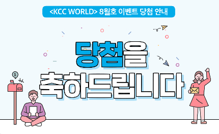 Read more about the article 2022년 8월호 이벤트 당첨 안내