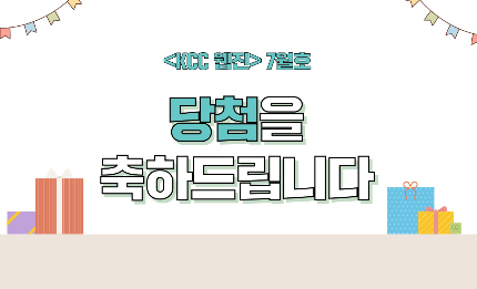 Read more about the article 2022년 7월호 이벤트 당첨 안내