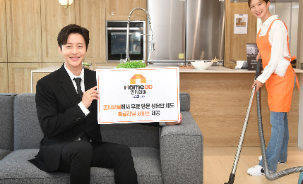 Read more about the article 무료 상담에 추가 혜택까지…홈씨씨 인테리어, 8월 한 달간 상담 고객 홈클리닝 제공