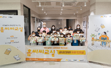 Read more about the article 살고 싶은 집 만들기…KCC 글라스, 사회복지관 아동 대상 ‘홈씨씨교실’ 멘토링 행사 열어