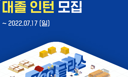 Read more about the article KCC글라스, 미래 산업 핵심 인재 육성 위해 채용연계형 인턴 모집