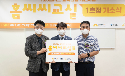 Read more about the article KCC글라스, 사회복지관 아동 교육시설 개선사업 ‘홈씨씨교실’ 1호점 개소