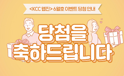 Read more about the article 2022년 6월호 이벤트 당첨 안내