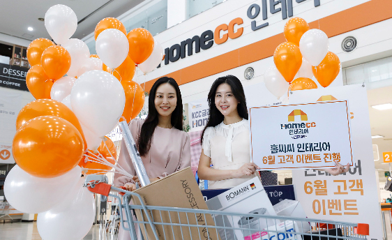 Read more about the article 홈씨씨 인테리어, 6월 고객 이벤트 진행