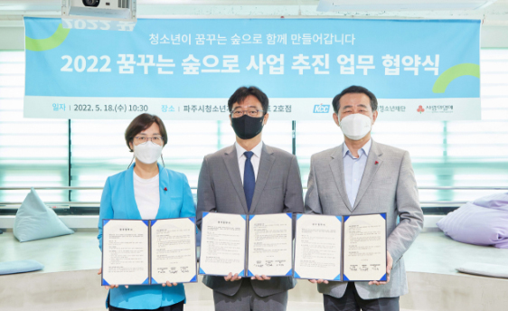 Read more about the article KCC, ‘꿈꾸는 숲으로’ 사업으로 청년의 꿈 지원한다