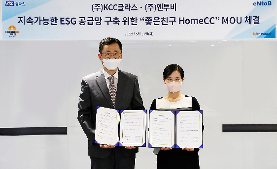 Read more about the article KCC글라스, 엔투비와 업무협약 체결하고 ‘홈씨씨 인테리어’ 공급망 ESG 경영 개선 나서