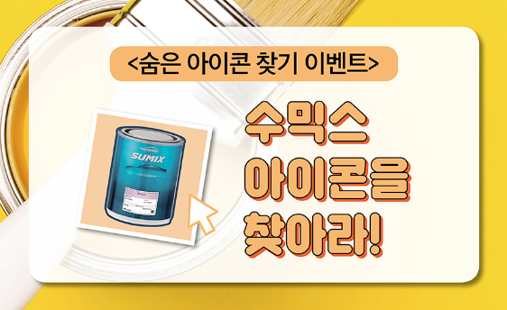 Read more about the article 5월 KCC 웹진 숨은 아이콘 찾기 이벤트!