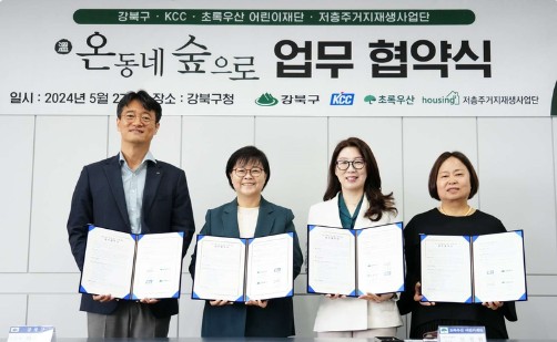 Read more about the article KCC, 따뜻한 세상 만들기… ‘온(溫)동네 숲으로’ 7년째 이어가