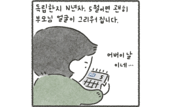 Read more about the article [케공감toon] 사랑합니다 그리고 감사합니다
