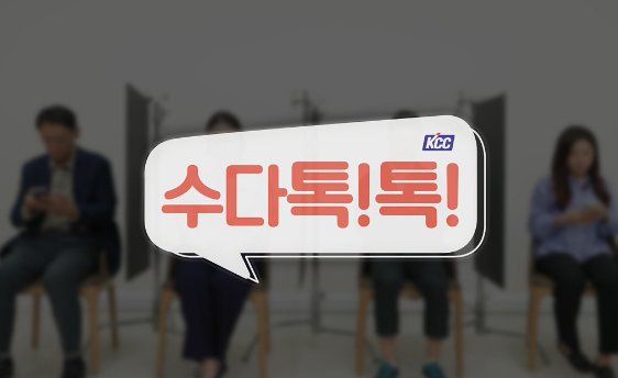 Read more about the article [수다톡톡] 팀장들 속 숨은 사원을 찾아라