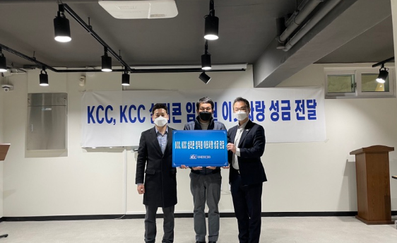 Read more about the article KCC/KCC실리콘, 창신동 쪽방상담소에 직원 마음을 모은 성금 기탁