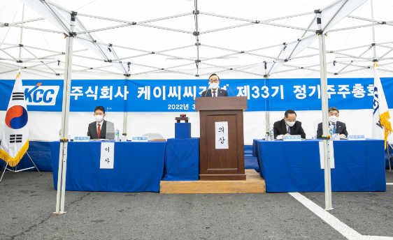 Read more about the article KCC건설 제33기 정기주주총회 개최
