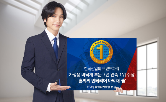 Read more about the article 홈씨씨 인테리어 바닥재 ‘숲’, 7년 연속 브랜드파워 1위 선정