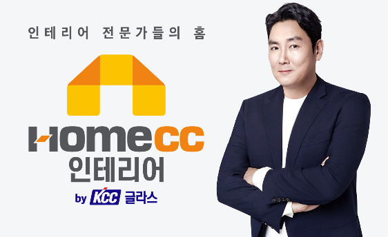 Read more about the article KCC글라스 ‘홈씨씨 인테리어’, 배우 조진웅 모델로 브랜드 광고 캠페인 나서