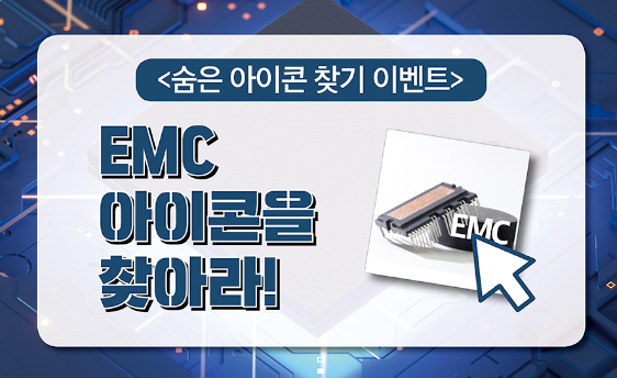 Read more about the article 3월 KCC 웹진 숨은 아이콘 찾기 이벤트!