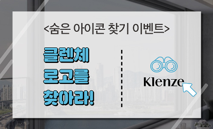 Read more about the article [종료] 2월 KCC 웹진 숨은 아이콘 찾기 이벤트!