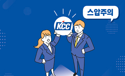 Read more about the article [100℃ KCC] 2022년 KCC의 새로운 얼굴