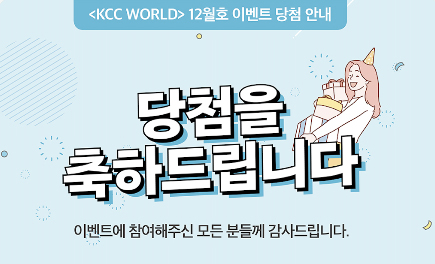 Read more about the article 2021년 12월호 이벤트 당첨 안내