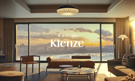 Read more about the article 하이엔드 창호 브랜드 ‘Klenze(클렌체)’ 런칭
