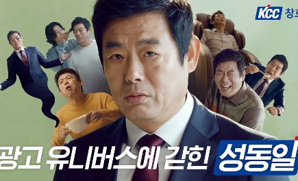 Read more about the article KCC, 2021 대한민국 광고대상 금상 수상