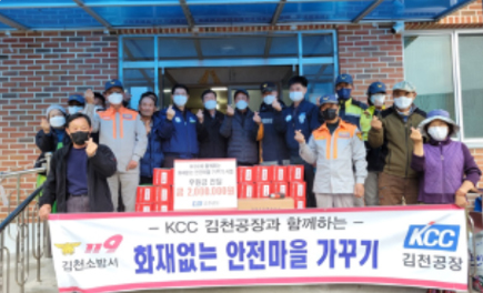 Read more about the article KCC 김천공장, 화재없는 안전마을 가꾸기 행사 실시