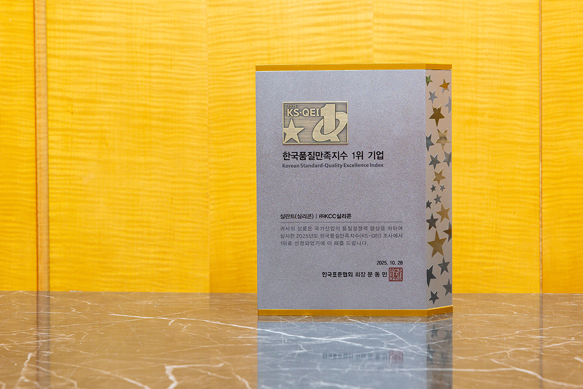 KCC, KCC글라스, KCC실리콘, KCC신한벽지가 2025 한국품질만족지수(KS-QEI)에서 1위를 수상했다.