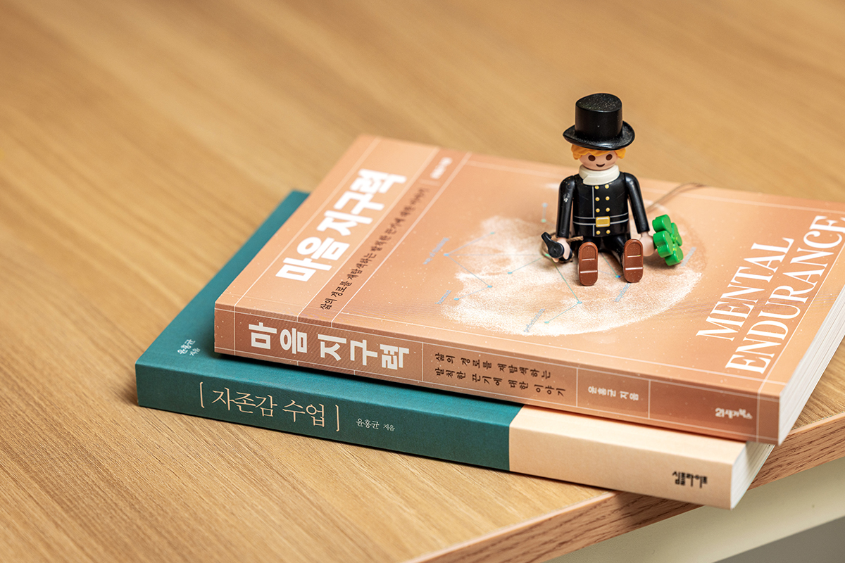 자존감이 흔들린다면 잘하려고 애쓰지 말고 불안한 마음으로 하루를 보내지말아야 한다.