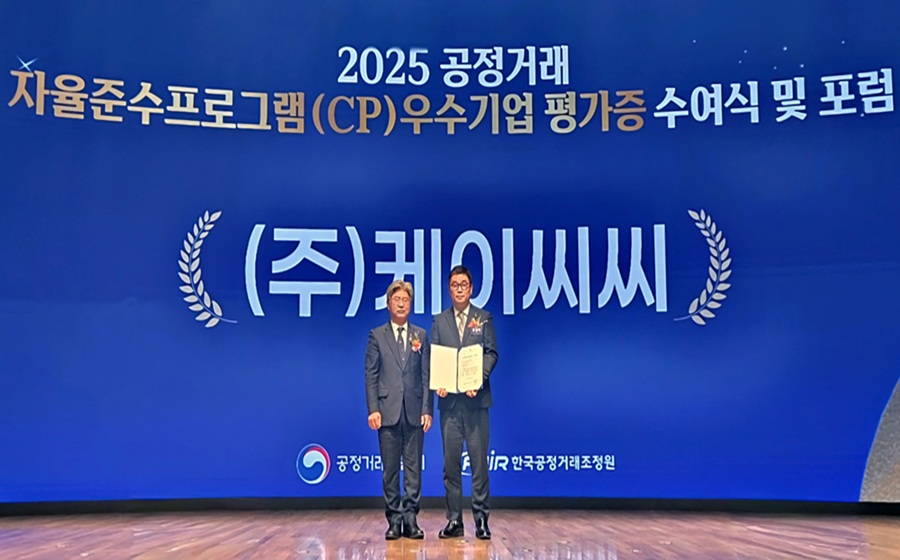 Read more about the article KCC, ‘공정거래 자율준수프로그램(CP) 등급평가’ AA 획득