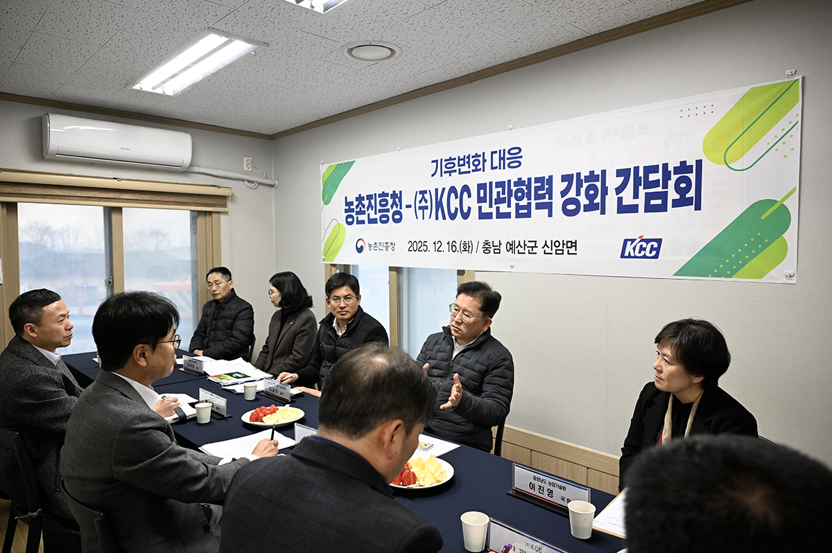 농촌진흥청 관계자와 KCC임원진이 민관협력을 강화하는 방안에 대해 논의하고 있다.