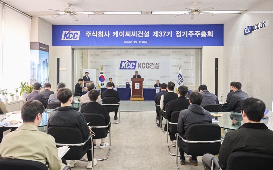 Read more about the article KCC건설 제37기 정기주주총회 개최
