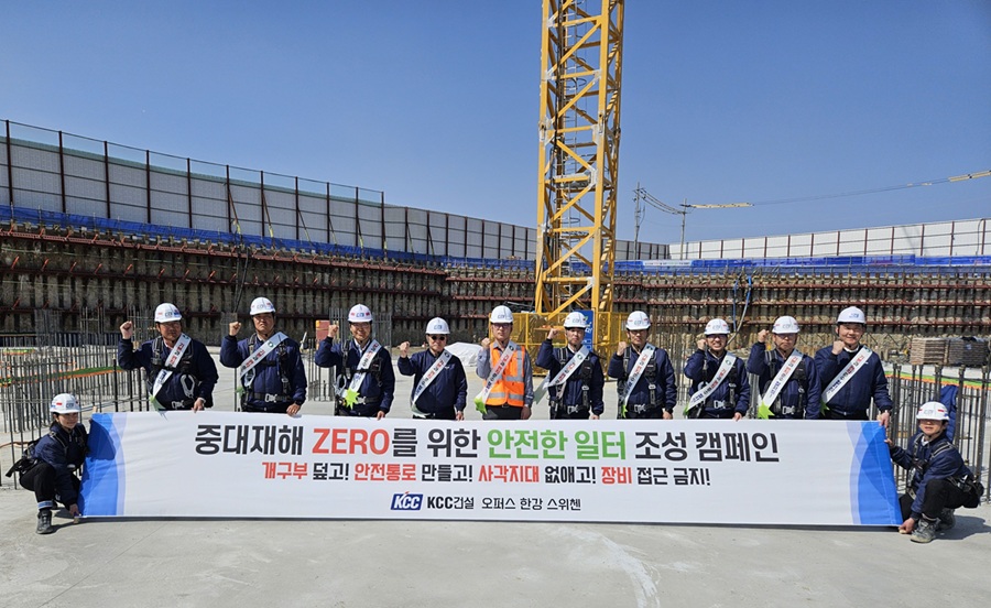 Read more about the article KCC건설 ‘중대재해 ZERO’ 실현을 위한<br> ‘안전한 일터 조성 캠페인’ 실시