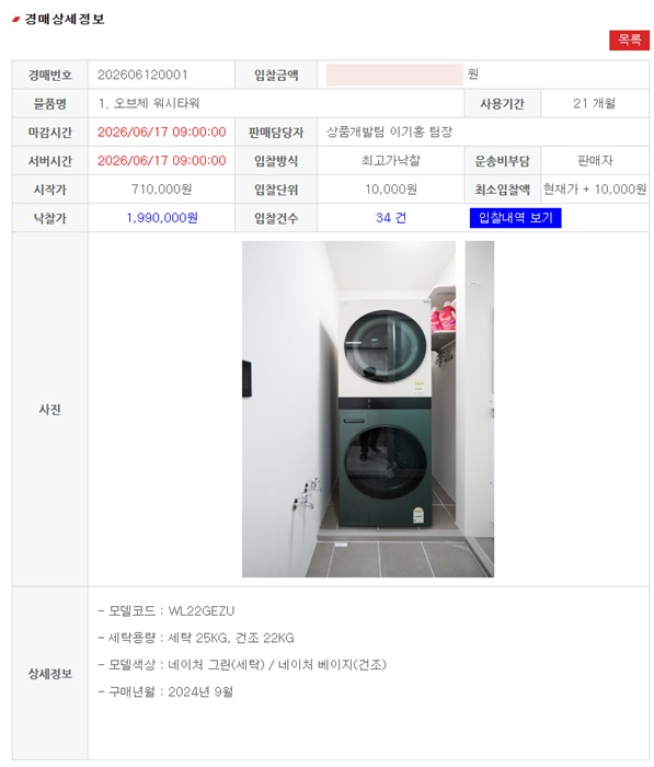 대전 르에브 스위첸 견본주택에 전시된 가전이 KCC건설 구성원들의 성원에 힘입어 성공적으로 마무리 됐다.