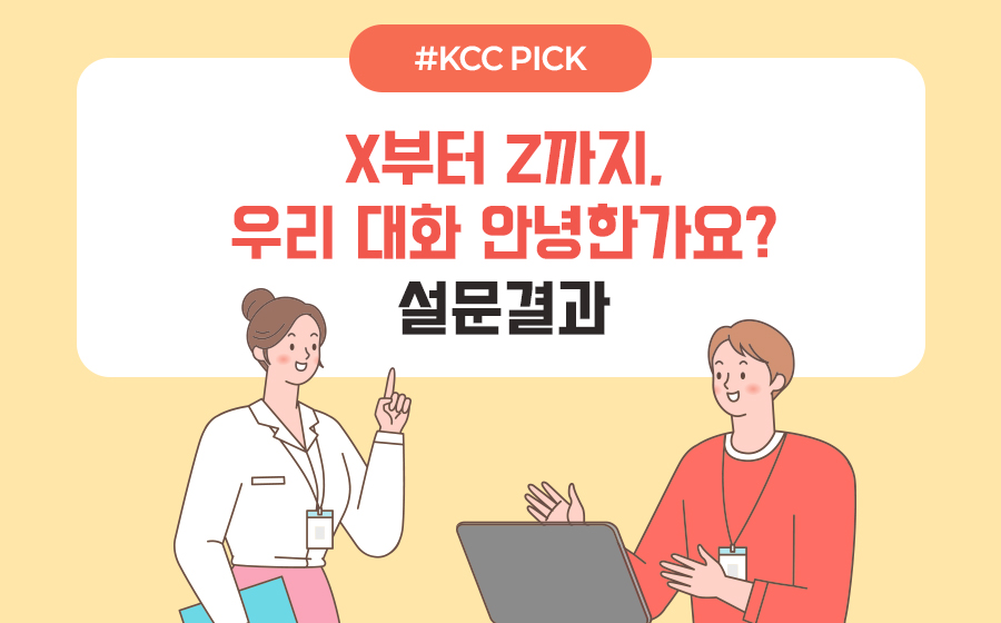 kcc pick_th_900x560